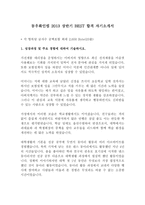 동우화인켐 최신 BEST 합격 자기소개서!!!!-2
