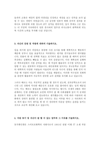 동우화인켐 최신 BEST 합격 자기소개서!!!!-4