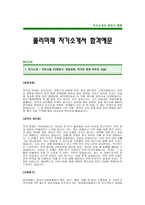 [폴리미래자기소개서] 폴리미래 합격 자기소개서 -폴리미래자기소개서예문(폴리미래합격자소서) -폴리미래 공채 입사지원서(폴리미래신입자기소개서)-1