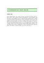 [ADT캡스자기소개서] ADT캡스 자기소개서 예문 -캡스합격자기소개서(ADT캡스합격자소서) -ADT 캡스 신입자기소개서(ADT캡스입사지원서)-2