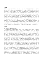 영유아교육기관의 리더십 개념을 정의하고 보육 교육활동에서 긍정적인 작용을 하는 리더십의 실례를 들어 설명하고 논의하시오.-2