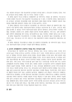 영유아교육기관의 리더십 개념을 정의하고 보육 교육활동에서 긍정적인 작용을 하는 리더십의 실례를 들어 설명하고 논의하시오.-3