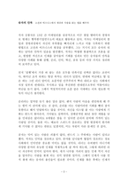 승자의 안목 독후감 감상문 서평 요약 김봉국!!!!-2