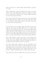 승자의 안목 독후감 감상문 서평 요약 김봉국!!!!-3