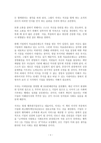 승자의 안목 독후감 감상문 서평 요약 김봉국!!!!-4