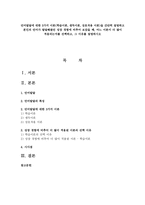 언어발달에 대한 3가지 이론(학습이론, 생득이론, 상호작용 이론)을 간단히 설명하고 본인의 언어가 발달해왔던 성장 경험에 비추어 보았을 때,-1