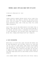 현대엠코 AMCO 건축 최신 BEST 합격 자기소개서!!!!-2