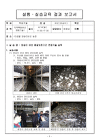 지역특화버섯재배기술(양송이버섯 품질보존 기간 연장기술)-2