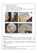 지역특화버섯재배기술(양송이버섯 품질보존 기간 연장기술)-3