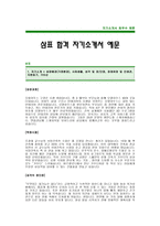 [삼표자기소개서] 삼표그룹 자기소개서 예문 -삼표합격자기소개서(삼표합격자소서) -삼표신입자기소개서(삼표공채입사지원서)-1