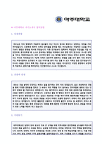 ● 아주대학교 교직원 자기소개서 합격예문 [교직원 자기소개서/아주대학교 교직원 자기소개서/교직원 자소서 자기소개서]-2