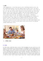 [부모교육-과제] 사회환경 변화에 따른 가족형태의 변화와 그에 따른 부모교육은 어떻게 변천되어왔는지 논의해보시오-2