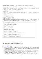 [부모교육-과제] 사회환경 변화에 따른 가족형태의 변화와 그에 따른 부모교육은 어떻게 변천되어왔는지 논의해보시오-6