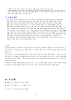[부모교육-과제] 사회환경 변화에 따른 가족형태의 변화와 그에 따른 부모교육은 어떻게 변천되어왔는지 논의해보시오-7