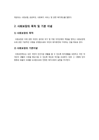[사회복지법제_-_과제]사회보장제도의_개념(정의,_형태,_기능,_쟁점,_구성_등)_및_주요_특성과_운영원칙,_사회보장과_복지제도-5