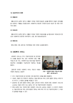 [사회복지법제_-_과제]사회보장제도의_개념(정의,_형태,_기능,_쟁점,_구성_등)_및_주요_특성과_운영원칙,_사회보장과_복지제도-8
