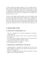 [사회복지법제_-_과제]사회보장제도의_개념(정의,_형태,_기능,_쟁점,_구성_등)_및_주요_특성과_운영원칙,_사회보장과_복지제도-12