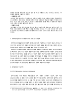 [영유아프로그램개발과평가] 피아제의 인지이론을 정리하고, 주변의 유아를 한명 관찰한 후, 인지단계속하는지 말하라-4
