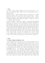 [인적자원관리 -과제] 인사고과의 문제점과 그 개선방안을 논하시오-2