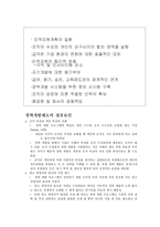 [인적자원관리 -과제] 인사고과의 문제점과 그 개선방안을 논하시오-8