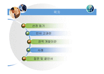 [인적자원관리 -과제] 인사고과의 문제점과 그 개선방안을 논하시오PPT-2