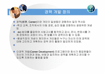 [인적자원관리 -과제] 인사고과의 문제점과 그 개선방안을 논하시오PPT-12
