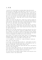 [청소년복지론_-과제]_청소년발달이론_중_3가지선택_이론_학자설명-2