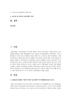아이사랑플랜(2009~2012) 정책의 6대 추진 과제 중 아래의 4대 과제를 중심으로 정책 성과와 평가 후 차기 정부의 정책과제를 제시하시오-2