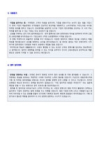 (2023년 경력직 자기소개서 잘쓴예) 경영기획/마케팅/인사총무파트 경력사원 자기소개서 합격예문 [경력직 자소서 자기소개서/지원동기/경력사항]-2