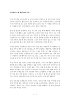 김미경의 드림 온 독후감 서평-2