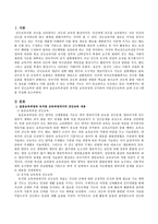 표준보육과정과 유치원 교육과정에 근거하여 아동건강교육의 실제 프로그램을 작성하시오-2