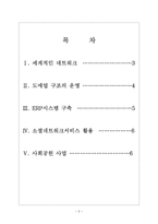 [하나투어기업분석]하나투어 성공요인분석 보고서-2