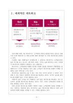[하나투어기업분석]하나투어 성공요인분석 보고서-3
