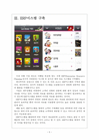 [하나투어기업분석]하나투어 성공요인분석 보고서-5