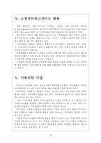 [하나투어기업분석]하나투어 성공요인분석 보고서-6