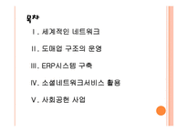 [하나투어기업분석]하나투어 성공요인분석 PPT자료-2