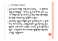 [하나투어기업분석]하나투어 성공요인분석 PPT자료-4