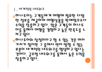[하나투어기업분석]하나투어 성공요인분석 PPT자료-5