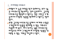 [하나투어기업분석]하나투어 성공요인분석 PPT자료-6