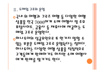 [하나투어기업분석]하나투어 성공요인분석 PPT자료-8