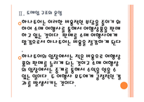 [하나투어기업분석]하나투어 성공요인분석 PPT자료-10