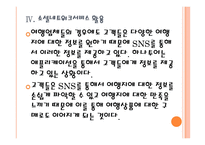 [하나투어기업분석]하나투어 성공요인분석 PPT자료-16
