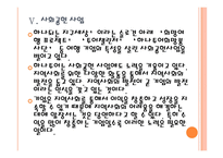 [하나투어기업분석]하나투어 성공요인분석 PPT자료-17