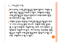 [하나투어기업분석]하나투어 성공요인분석 PPT자료-18