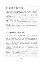 [생수시장]제주삼다수 성공요인분석 보고서-6