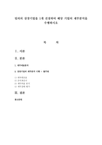 임의의 상장기업을 1개 선정하여 해당 기업의 재무분석을 수행하시오-1