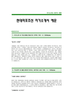 현대미포조선 자기소개서 예문 -현대미포조선합격자기소개서(현대미포조선합격자소서) -현대중공업그룹 신입 자기소개서(현대그룹 현대미포조선 입사지원서)-1