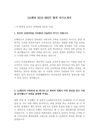 (주)LF LG패션 엘지패션 최신 BEST 합격 자기소개서!!!!-2