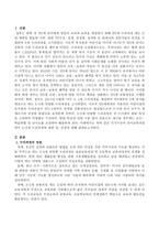 국가수준의 유아교육과정에서 3~5세 누리과정에 대한 장, 단점에 대해 적으시오.-2