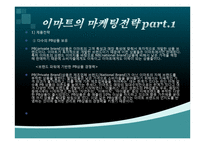 인적자원관리-경영개발론-E-MART_의_경영전략(PPT)-9